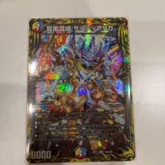 デュエルマスターズ ザーディクリカ aのサムネイル