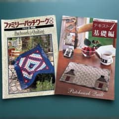 斉藤謠子のパッチワーク入門講座テキスト1 基礎編 ファミリーパッチワーク講座のサムネイル