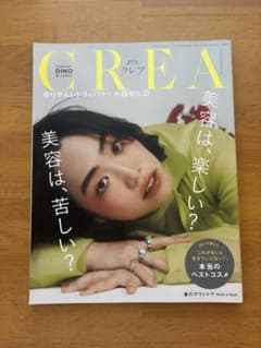 CREAクレア2026年春号　美容は、楽しい？　美容は、苦しい？のサムネイル