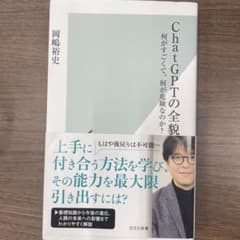 ChatGPTの全貌 : 何がすごくて、何が危険なのか?のサムネイル