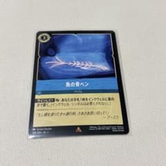 ディズニーロルカナ 魚の骨ペン - メルカリ