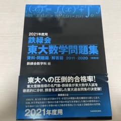 東大数学問題集 2011-2020 2巻セットのサムネイル