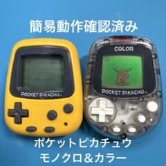 美品 ポケットピカチュウ モノクロ＆カラーセット 簡易動作確認済み