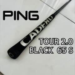 名器♪○PING TOUR 2.0 BLACK 65 S シャフト - メルカリ