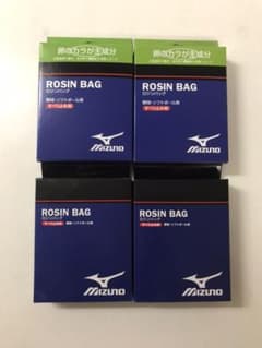 ミズノ  ロジンバック4個セットのサムネイル