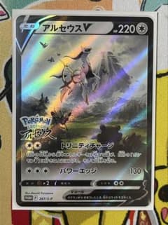 アルセウスV P プロモ