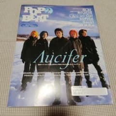 POPBEAT2000年2月号 Λucifer 西川貴教ポスターのサムネイル