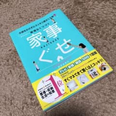 おさよさんの無理なくつづく家事ぐせ 手間をかけずにスッキリ感が1.5倍↑のサムネイル
