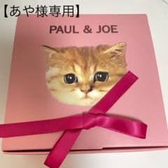 【あや様専用】PAUL&JOE 箱のサムネイル