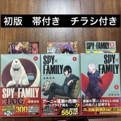 SPY×FAMILY 4巻 5巻 6巻セット 遠藤達哉 初版 帯付き チラシ付き
