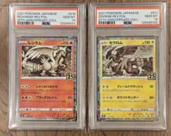 【2枚連番PSA10】 レシラム ゼクロム 25周年　リバースホロ　ミラー