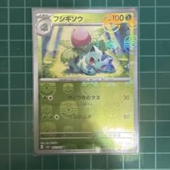 フシギソウ U スカーレット&バイオレット 強化拡張パック ポケモンカード15…のサムネイル