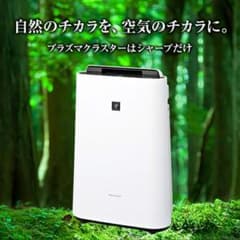 【新品未開封】 空気清浄機 SHARP KC-L50-Wのサムネイル