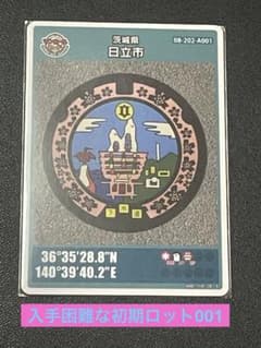 マンホールカード久米南市　初期ロット001 3dcae9226e3e58d6c80176e115cb19