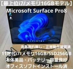 極美品・i7＆16GB】Surface Pro8 11世代i7ハイエンドモデル - メルカリ