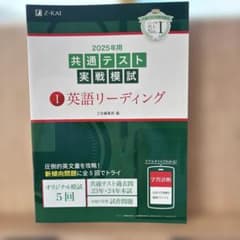 2025年用共通テスト実戦模試(1)英語リーディングのサムネイル