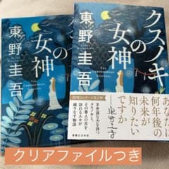 クスノキの女神のサムネイル