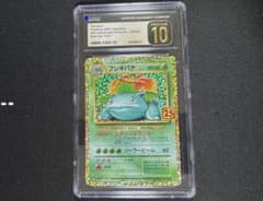 CGC10 pristine フシギバナ 25th 002/025 PSA10 - メルカリ
