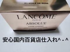 アプソリュ エッセンス イン パウダー ランコム　未開封のサムネイル