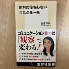 絶対に後悔しない会話のルール