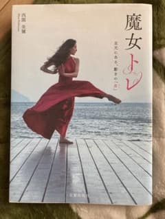 魔女トレ : 足元にある、動きの「素」のサムネイル