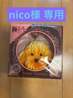 極とろスクイーズシリーズ バタークッキー 犬のサムネイル