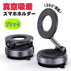 スマホホルダー 車載ホルダー 真空吸着 マグネット 360°回転 ブラックのサムネイル