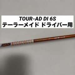 【テーラーメイド 純正】 ツアーAD DI 6S ドライバー TOUR-AD DI 6S テーラーメイド ドライバー用 - メルカリ