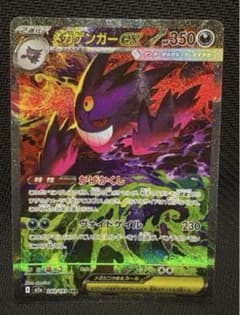 メガゲンガーex SAR ハイクラスパック MEGAドリームex 240/193 - メルカリ