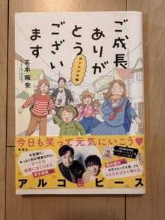 ご成長ありがとうございますのサムネイル