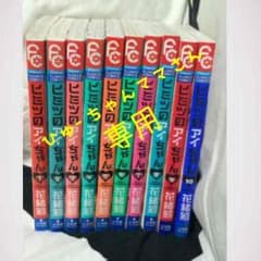 ひゅ-ちゃんママさん専用 ヒミツのアイちゃん1〜10巻セットのサムネイル