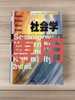 社会学のサムネイル