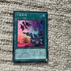 ☆送料込み 遊戯王 七皇昇格 スーパー 1枚のサムネイル