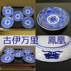 中皿 染付 5枚 鳳凰 古伊万里 藍色 江戸 明治 微塵唐草 ベロ藍 雲