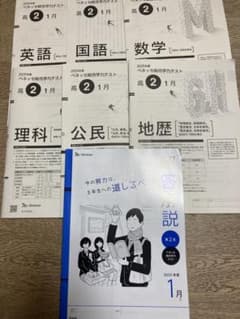 高2進研模試 2026.1月 ベネッセ総合学力テスト 高2 - メルカリ