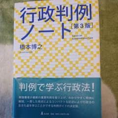 行政判例ノート = Cases on Administrative Lawのサムネイル