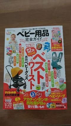 ベビー用品完全ガイド 〔2017〕のサムネイル