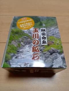 玉川の鉱石 お風呂用 北投石セット（橙焼成北投石6個 玉川溶岩石900g 