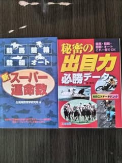 「競馬・競輪・競艇・オート」ギャンブル本のサムネイル