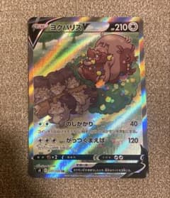 ヨクバリスV SR ソード&シールド 拡張パック フュージョンアーツ キラ 1…のサムネイル