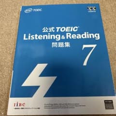 公式TOEIC Listening & Reading 問題集 7のサムネイル