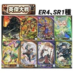 英傑大戦 カードセット ER4種 SR1種 - メルカリ