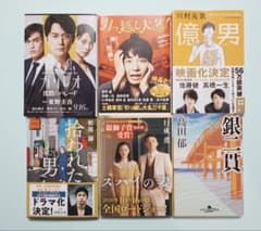 映像化 小説 文庫本 6冊セット まとめ売りのサムネイル