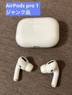 【ジャンク品】AirPods Pro 1のサムネイル