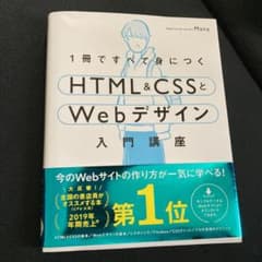 1冊ですべて身につくHTML&CSSとWebデザイン入門講座のサムネイル