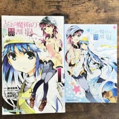 とある魔術の禁書目録エンデュミオンの奇蹟1巻 初版美品 プロジェクト
