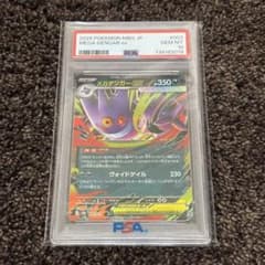 PSA10】メガゲンガーex RR 230/193 メガドリーム ex - メルカリ