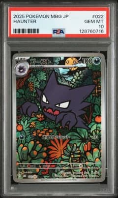 PSA10】ゴーストAR 022/021 - メルカリ