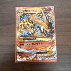 MリザードンEX UR XY2 ワイルドブレイズ 088/080のサムネイル