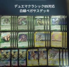 デュエマクラシック05 白緑ペガサス V13デュエマクラシック05対応白緑ペガサスデッキ - メルカリ